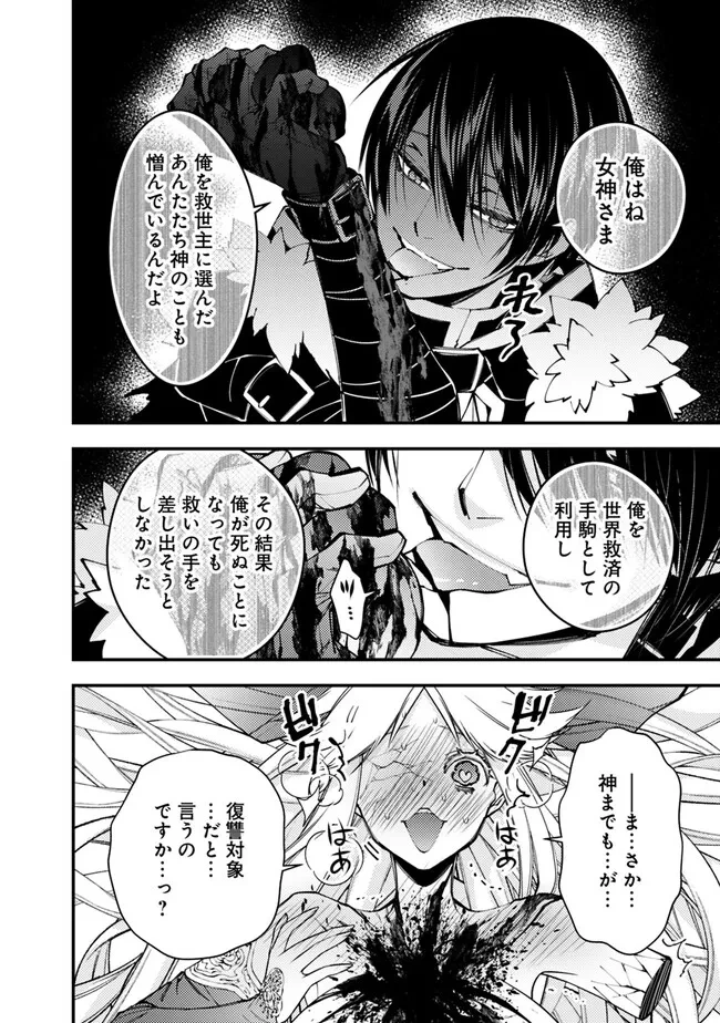 復讐を希う最強勇者は、闇の力で殲滅無双す 第69話 - 4