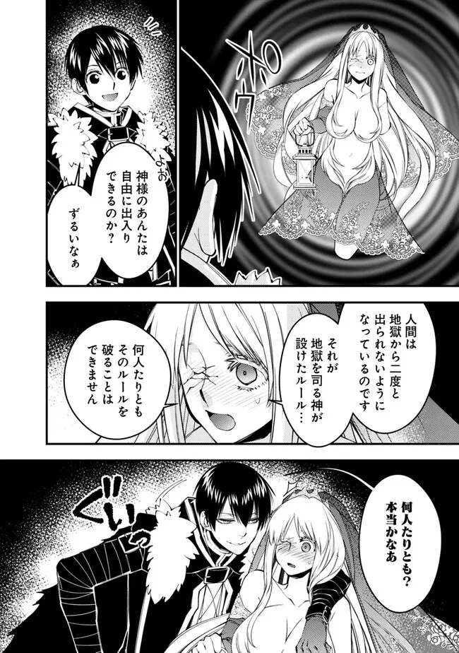 復讐を希う最強勇者は、闇の力で殲滅無双す 第68話 - 4