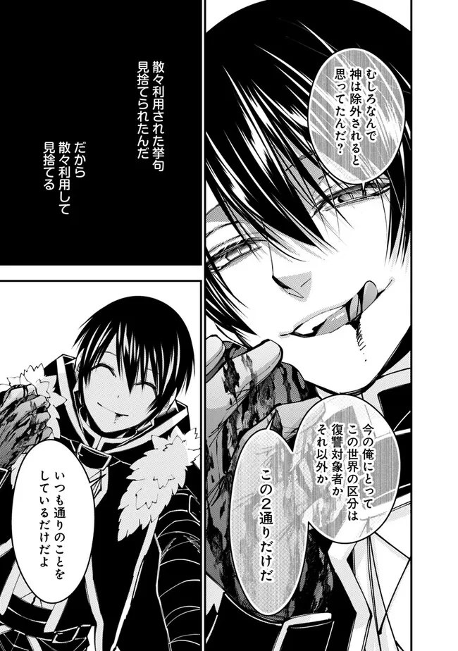 復讐を希う最強勇者は、闇の力で殲滅無双す 第69話 - 5
