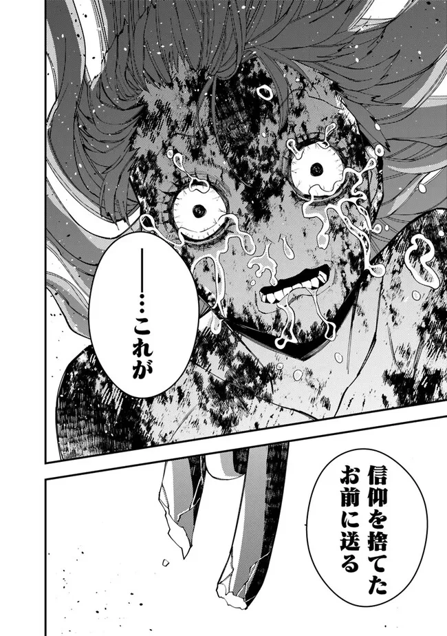 復讐を希う最強勇者は、闇の力で殲滅無双す 第67話 - 2