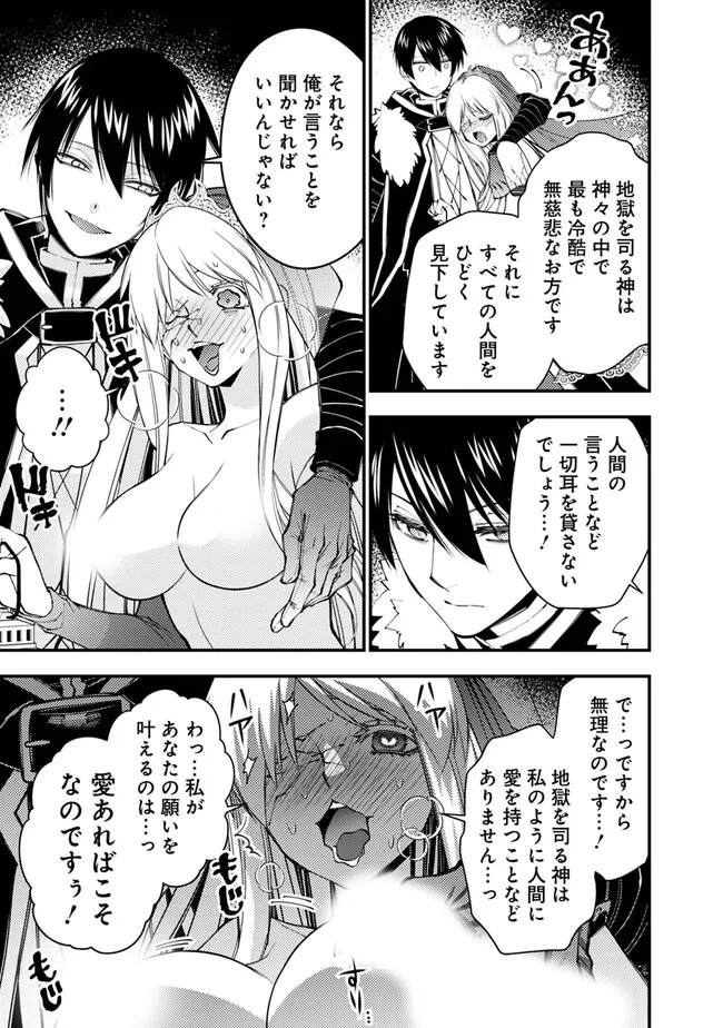 復讐を希う最強勇者は、闇の力で殲滅無双す 第68話 - 5