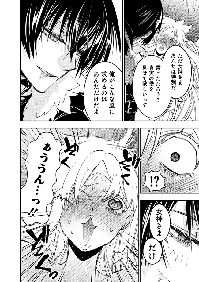 復讐を希う最強勇者は、闇の力で殲滅無双す 第69話 - 6