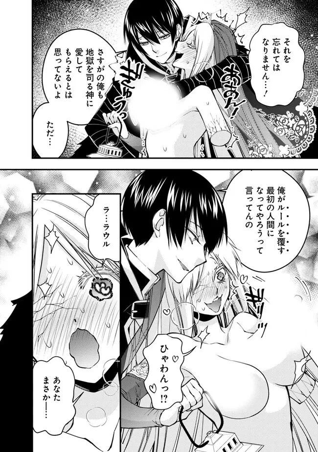 復讐を希う最強勇者は、闇の力で殲滅無双す 第68話 - 6