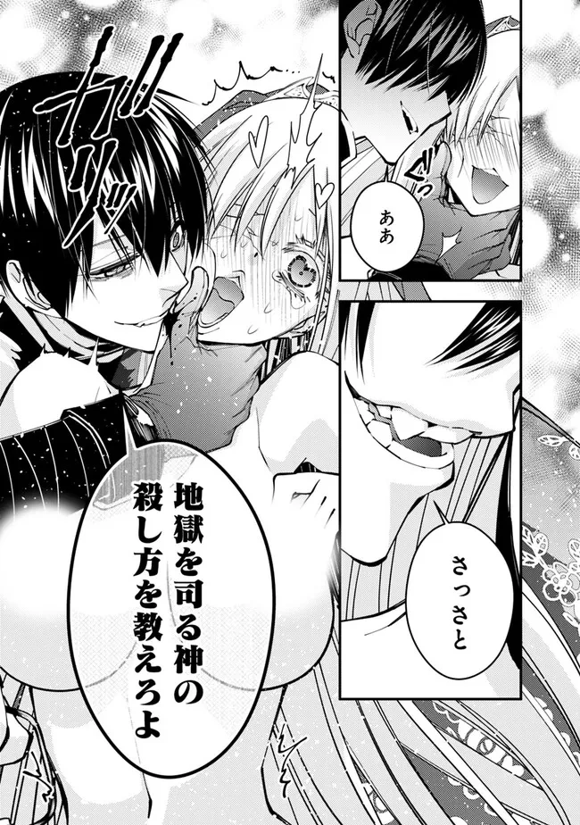 復讐を希う最強勇者は、闇の力で殲滅無双す 第68話 - 7