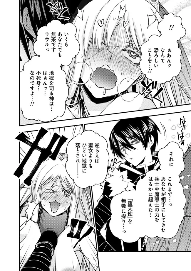 復讐を希う最強勇者は、闇の力で殲滅無双す 第68話 - 8