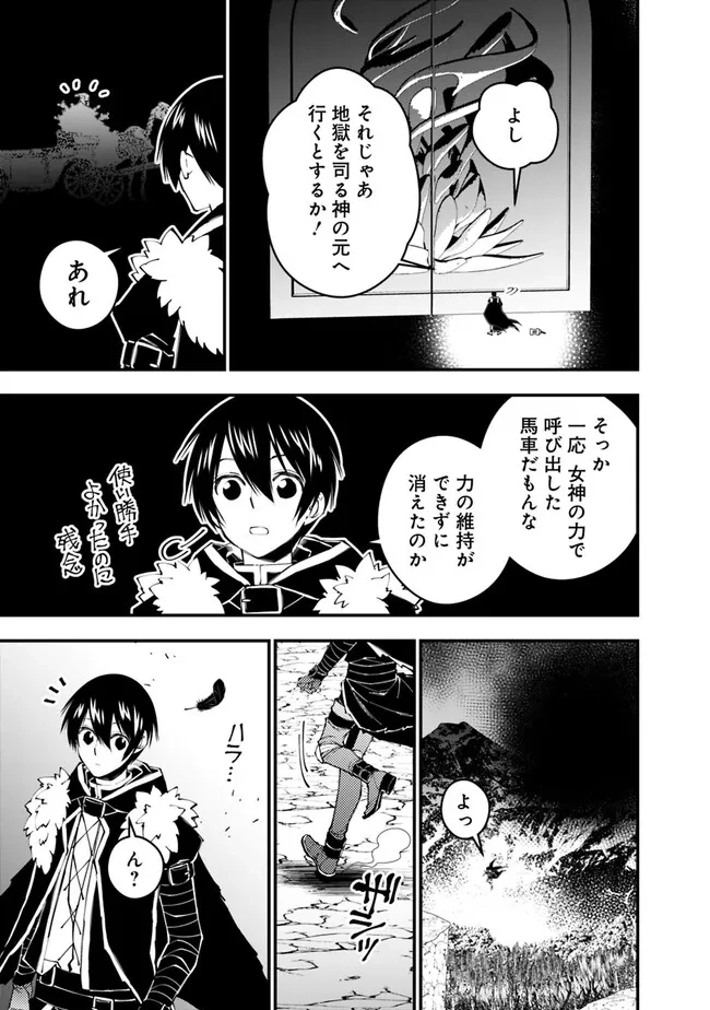 復讐を希う最強勇者は、闇の力で殲滅無双す 第69話 - 9