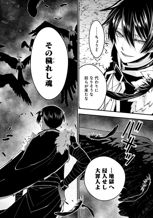 復讐を希う最強勇者は、闇の力で殲滅無双す 第69話 - 10
