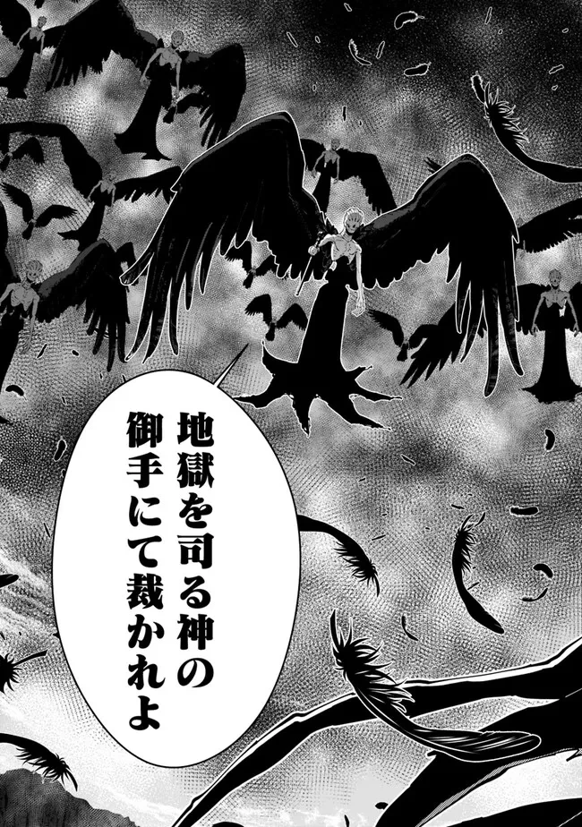 復讐を希う最強勇者は、闇の力で殲滅無双す 第69話 - 11