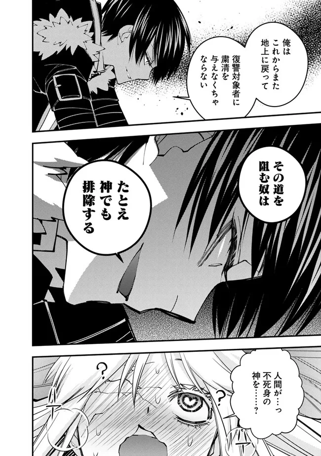 復讐を希う最強勇者は、闇の力で殲滅無双す 第68話 - 10