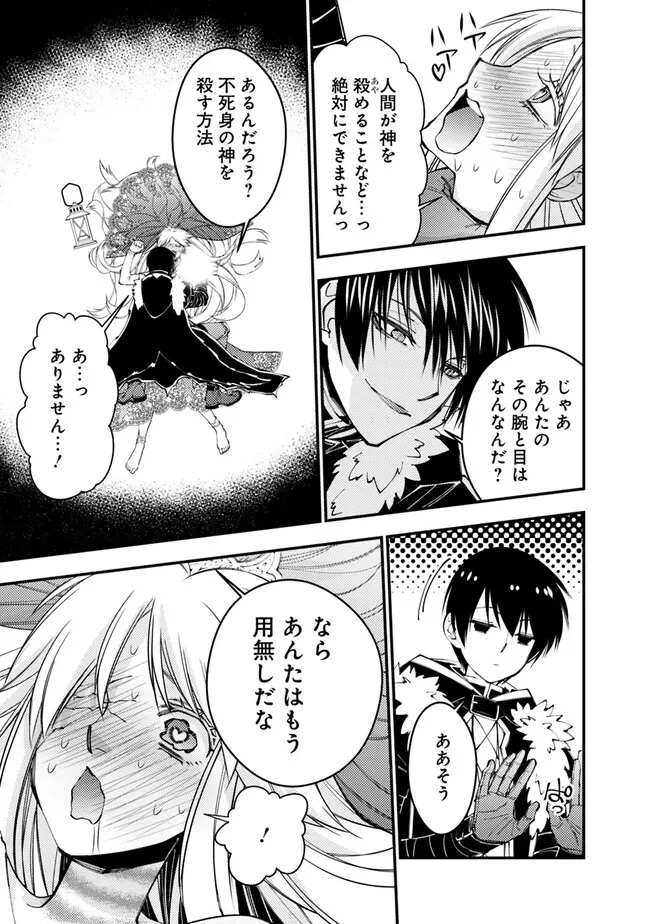 復讐を希う最強勇者は、闇の力で殲滅無双す 第68話 - 11