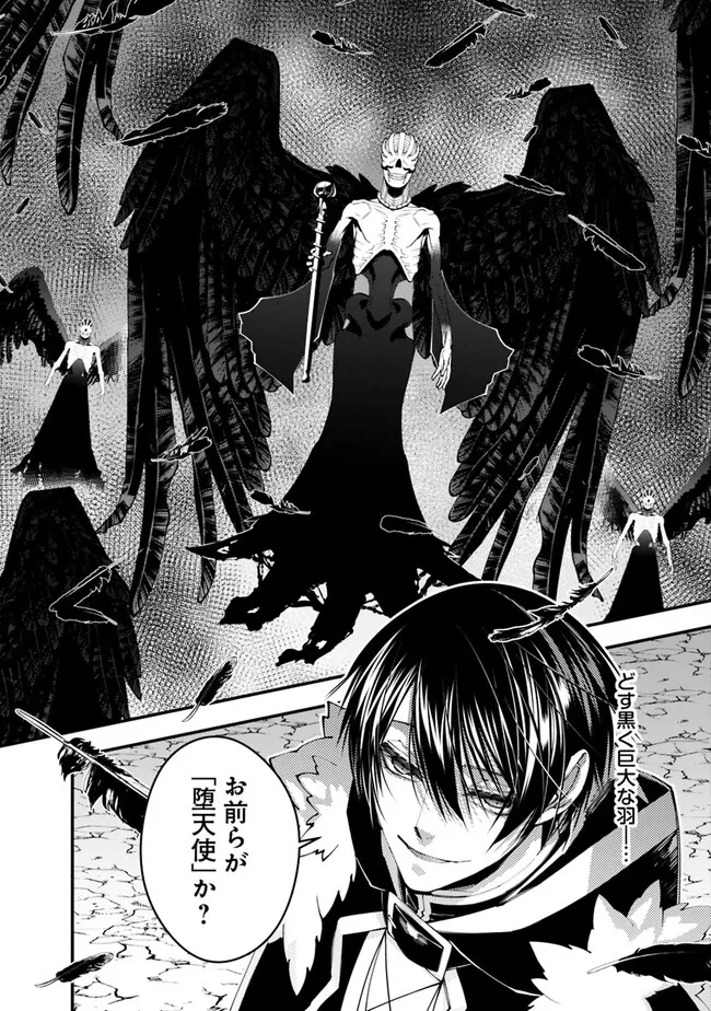 復讐を希う最強勇者は、闇の力で殲滅無双す 第69話 - 12