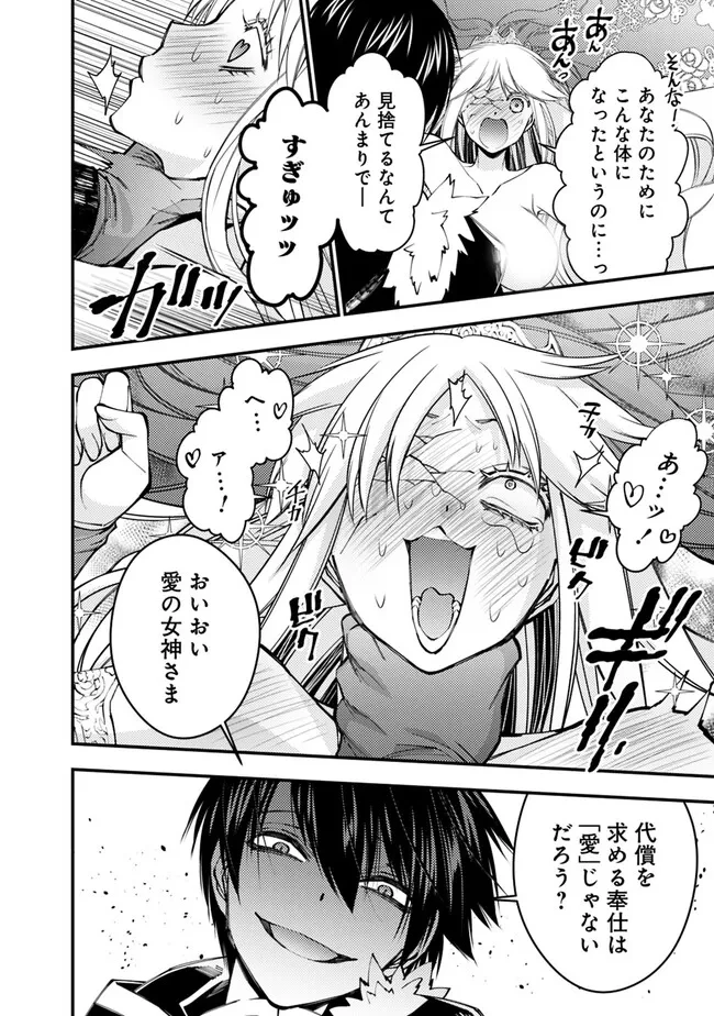復讐を希う最強勇者は、闇の力で殲滅無双す 第68話 - 12