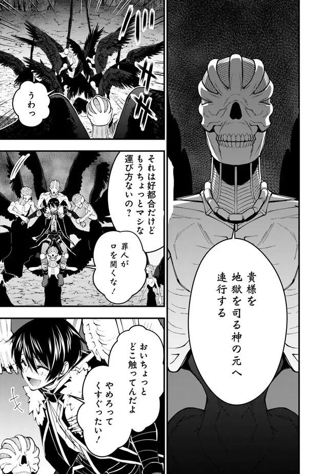 復讐を希う最強勇者は、闇の力で殲滅無双す 第69話 - 13