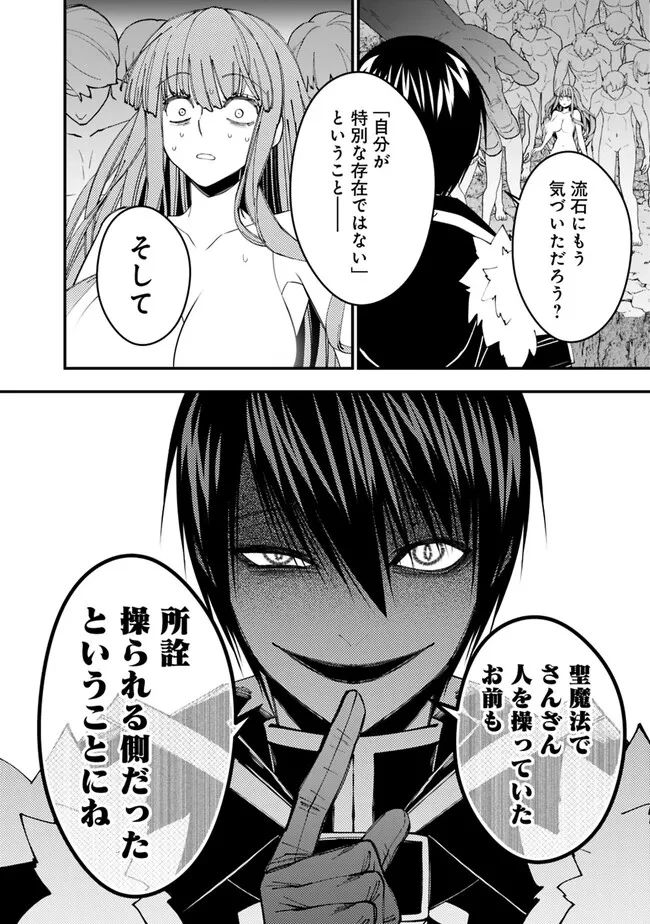 復讐を希う最強勇者は、闇の力で殲滅無双す 第67話 - 10