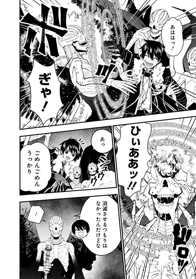 復讐を希う最強勇者は、闇の力で殲滅無双す 第69話 - 14