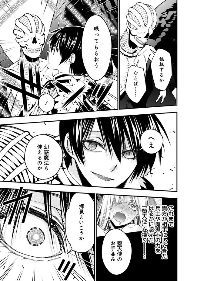 復讐を希う最強勇者は、闇の力で殲滅無双す 第69話 - 15