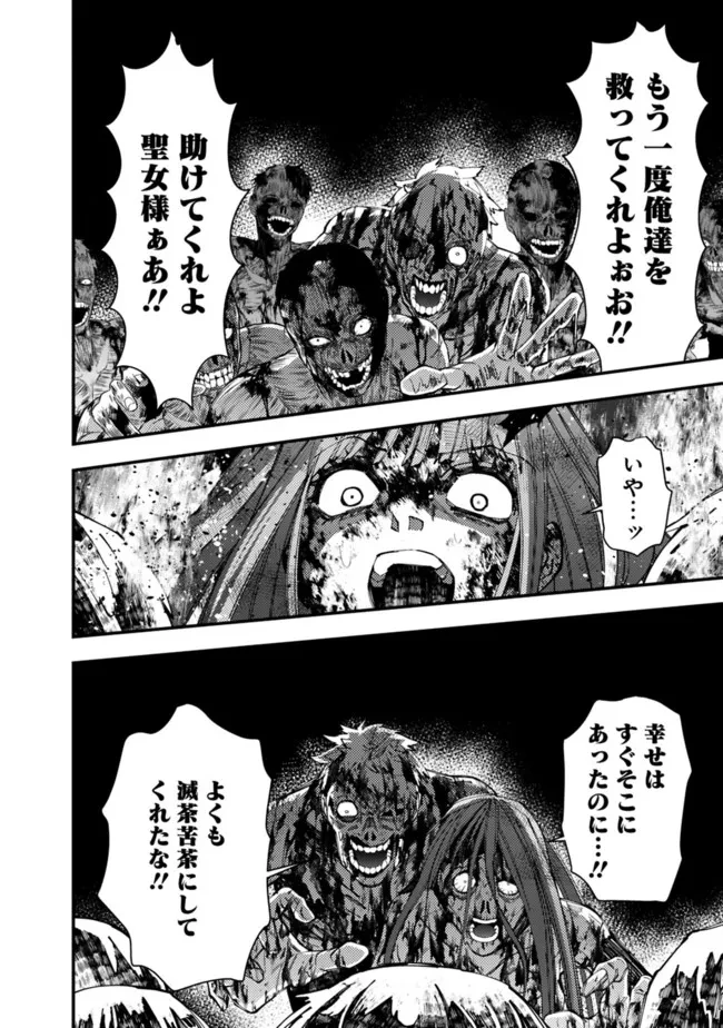 復讐を希う最強勇者は、闇の力で殲滅無双す 第66話 - 2