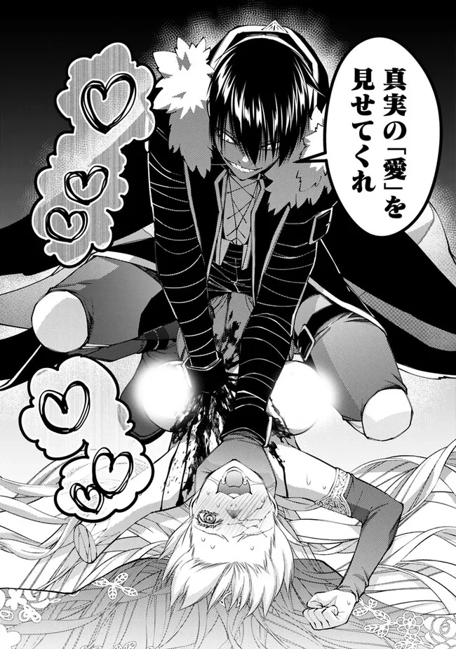 復讐を希う最強勇者は、闇の力で殲滅無双す 第68話 - 16