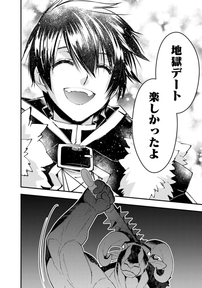 復讐を希う最強勇者は、闇の力で殲滅無双す 第67話 - 12