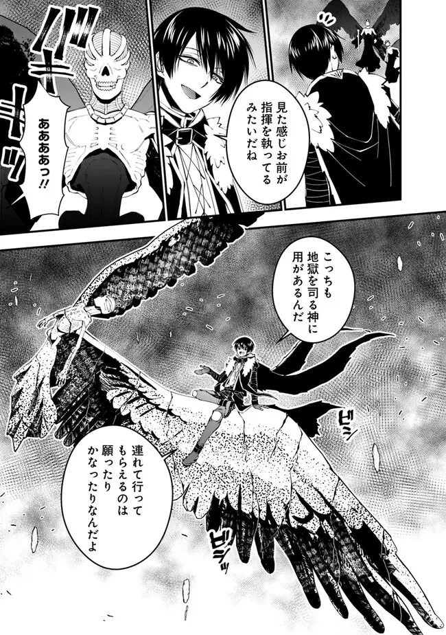 復讐を希う最強勇者は、闇の力で殲滅無双す 第69話 - 17