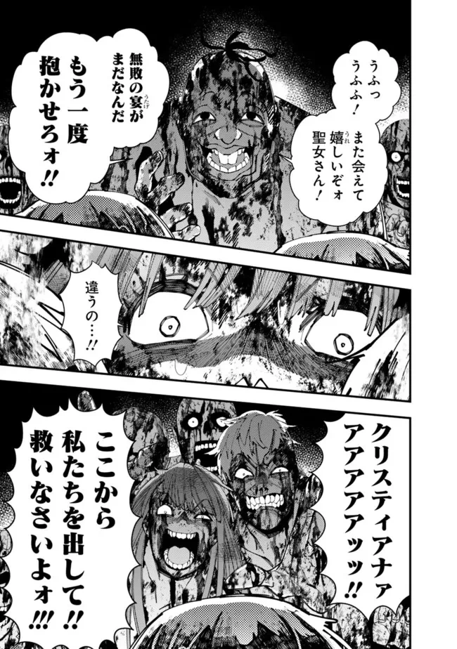 復讐を希う最強勇者は、闇の力で殲滅無双す 第66話 - 3