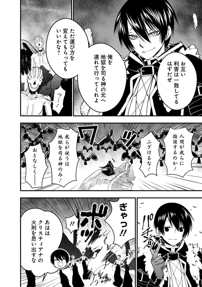 復讐を希う最強勇者は、闇の力で殲滅無双す 第69話 - 18