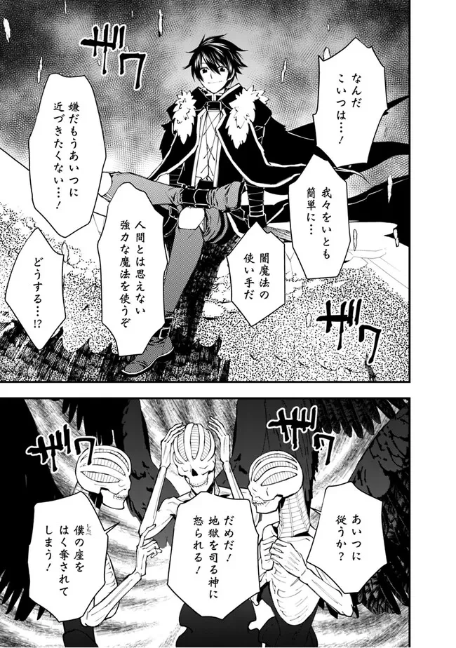 復讐を希う最強勇者は、闇の力で殲滅無双す 第69話 - 19