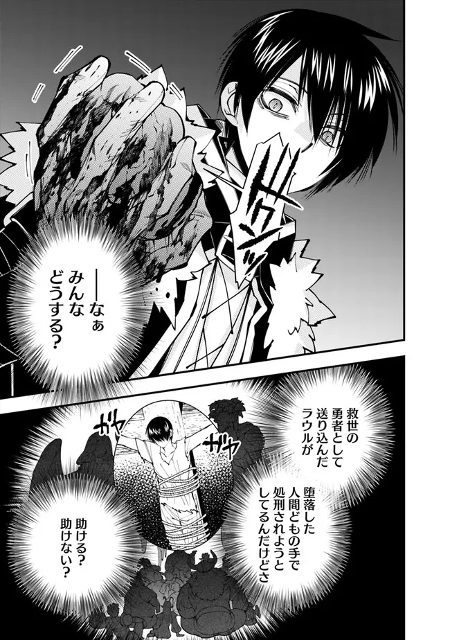 復讐を希う最強勇者は、闇の力で殲滅無双す 第68話 - 19