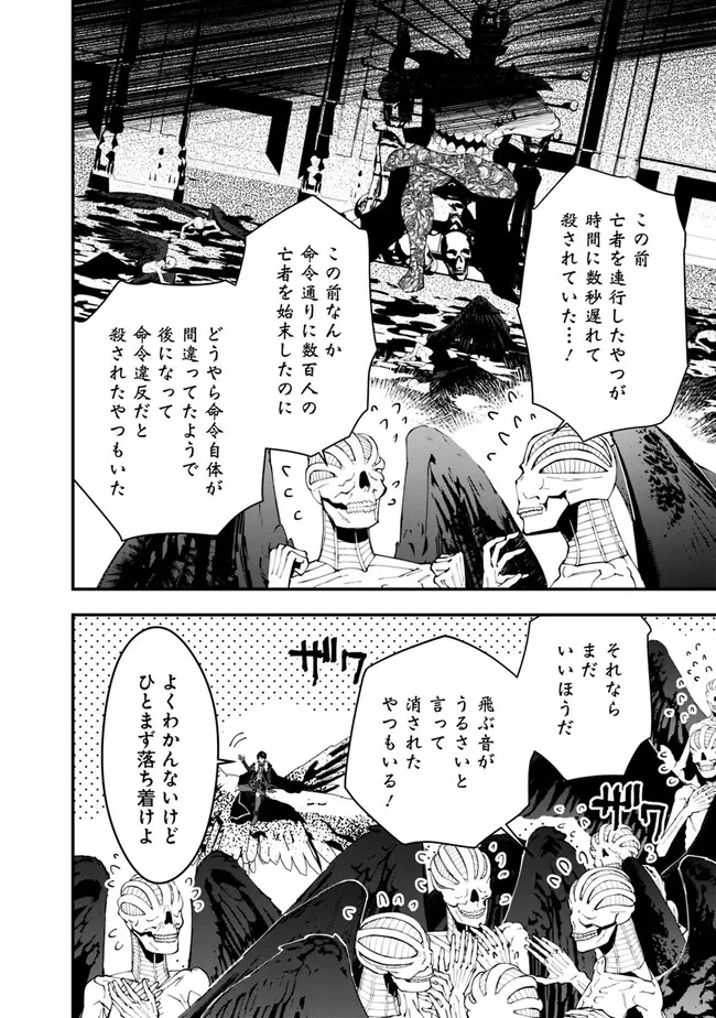 復讐を希う最強勇者は、闇の力で殲滅無双す 第69話 - 20