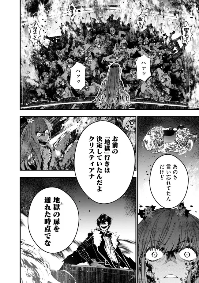 復讐を希う最強勇者は、闇の力で殲滅無双す 第66話 - 6