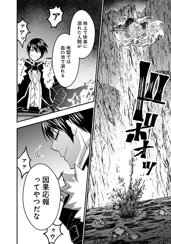 復讐を希う最強勇者は、闇の力で殲滅無双す 第67話 - 16