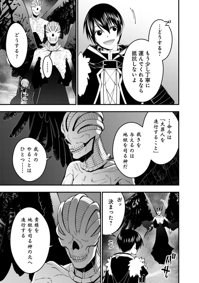 復讐を希う最強勇者は、闇の力で殲滅無双す 第69話 - 21