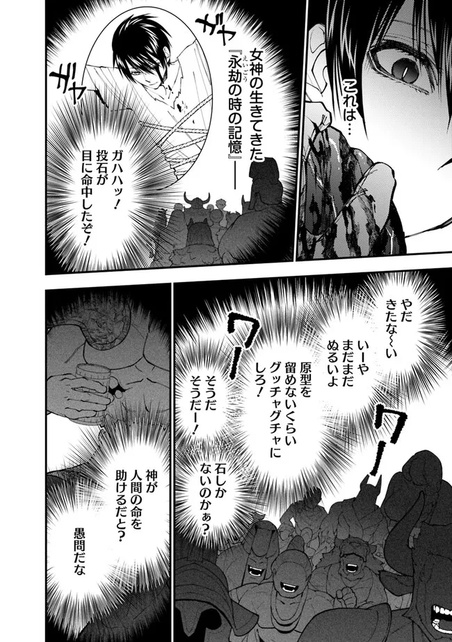 復讐を希う最強勇者は、闇の力で殲滅無双す 第68話 - 20