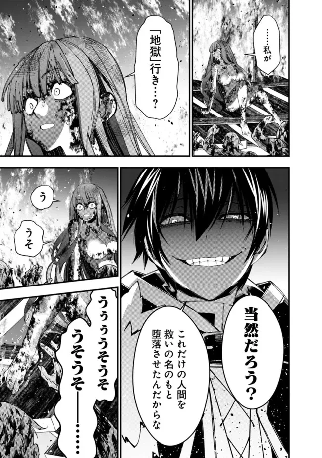 復讐を希う最強勇者は、闇の力で殲滅無双す 第66話 - 7