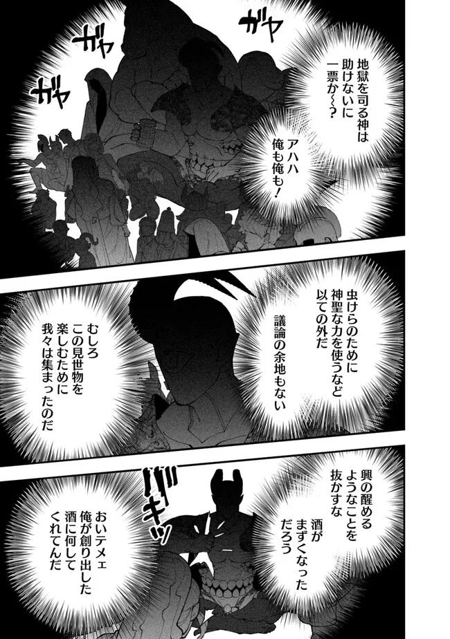 復讐を希う最強勇者は、闇の力で殲滅無双す 第68話 - 21