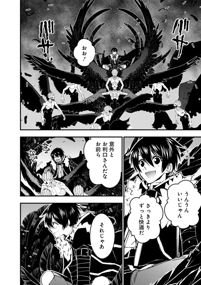復讐を希う最強勇者は、闇の力で殲滅無双す 第69話 - 22