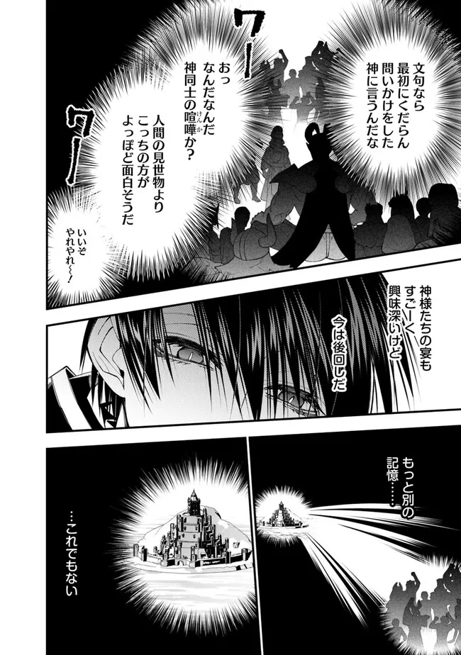 復讐を希う最強勇者は、闇の力で殲滅無双す 第68話 - 22
