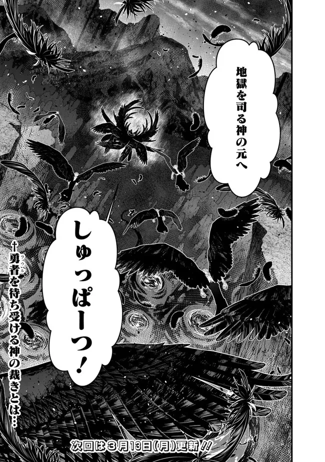 復讐を希う最強勇者は、闇の力で殲滅無双す 第69話 - 23