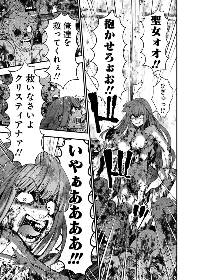 復讐を希う最強勇者は、闇の力で殲滅無双す 第66話 - 9
