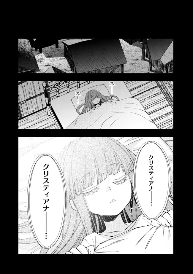 復讐を希う最強勇者は、闇の力で殲滅無双す 第67話 - 19