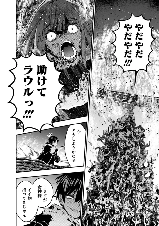 復讐を希う最強勇者は、闇の力で殲滅無双す 第66話 - 10