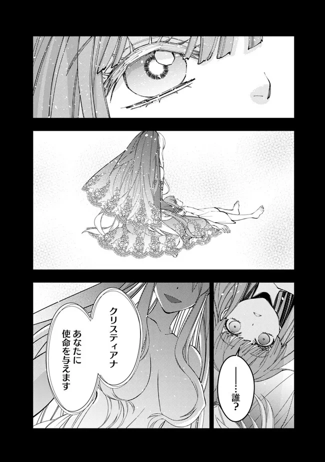 復讐を希う最強勇者は、闇の力で殲滅無双す 第67話 - 20