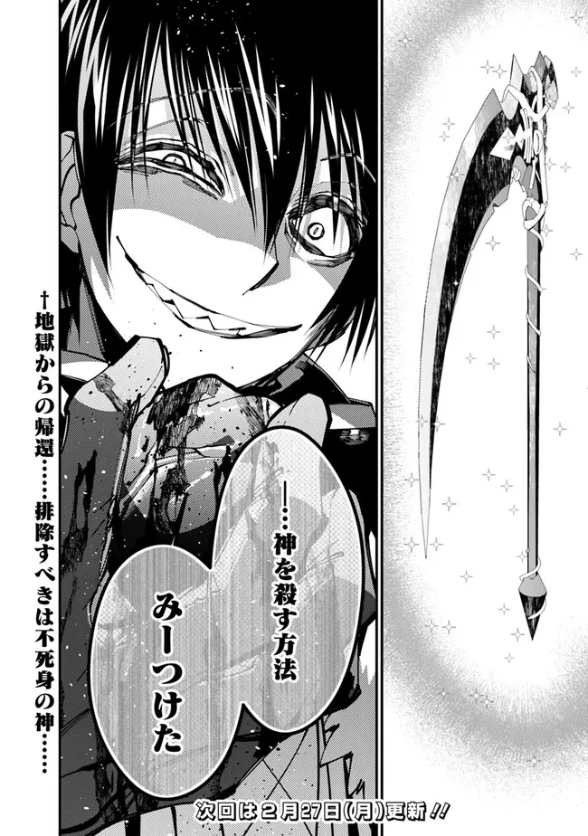 復讐を希う最強勇者は、闇の力で殲滅無双す 第68話 - 24