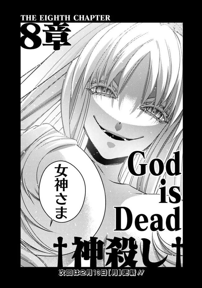 復讐を希う最強勇者は、闇の力で殲滅無双す 第67話 - 22