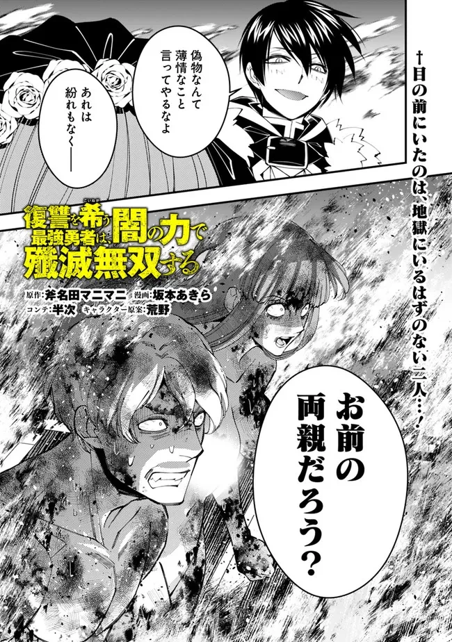 復讐を希う最強勇者は、闇の力で殲滅無双す 第64話 - 1