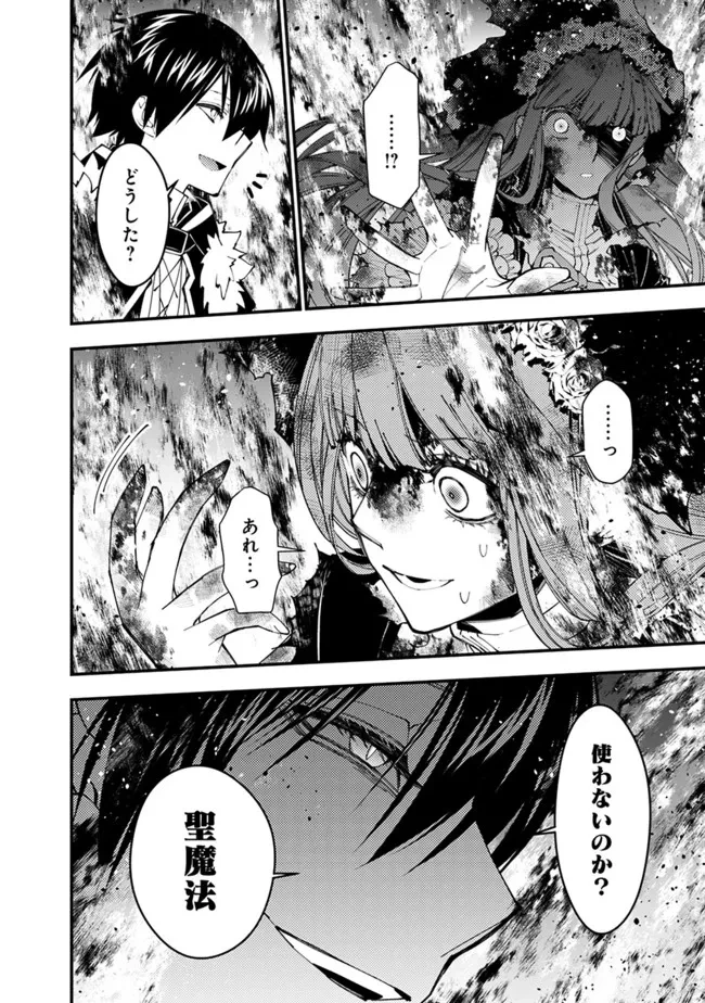復讐を希う最強勇者は、闇の力で殲滅無双す 第65話 - 2