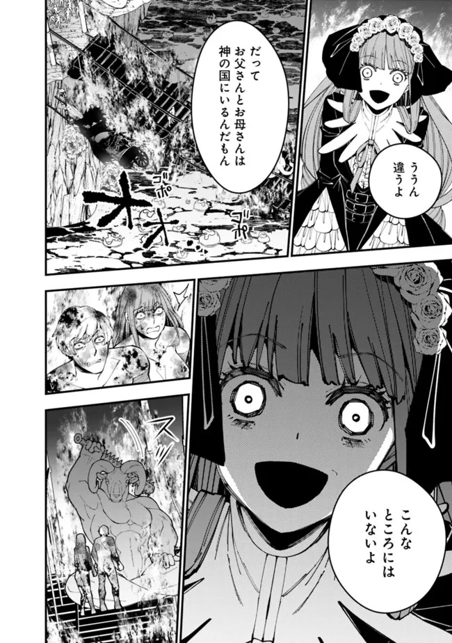 復讐を希う最強勇者は、闇の力で殲滅無双す 第64話 - 2