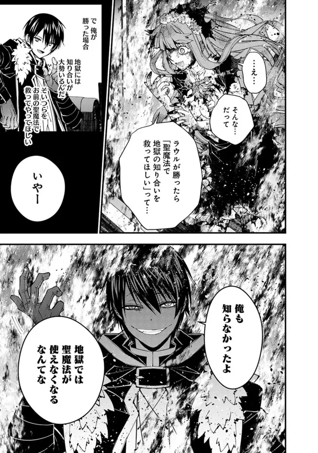 復讐を希う最強勇者は、闇の力で殲滅無双す 第65話 - 3
