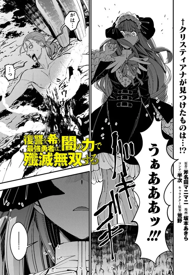 復讐を希う最強勇者は、闇の力で殲滅無双す 第63話 - 1