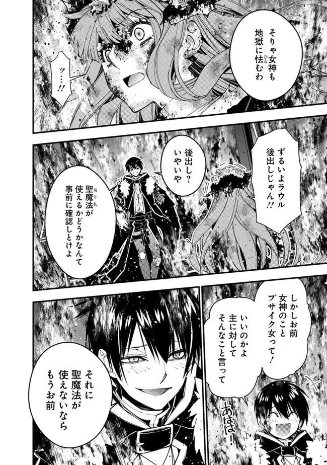 復讐を希う最強勇者は、闇の力で殲滅無双す 第65話 - 4